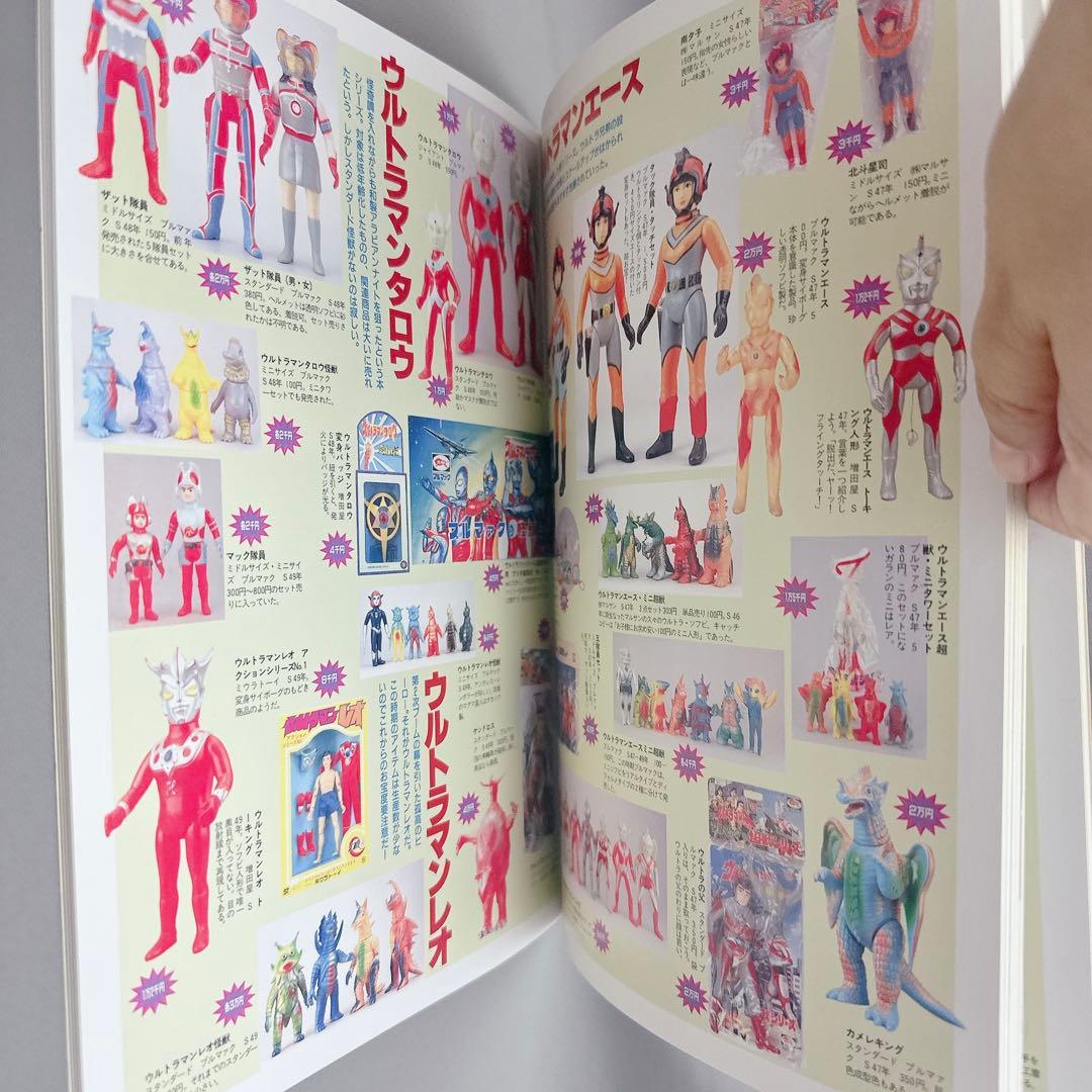 美品　怪獣・ヒーロー　お宝鑑定カタログ　宇宙船別冊　特撮フィギュア　昭和レトロ