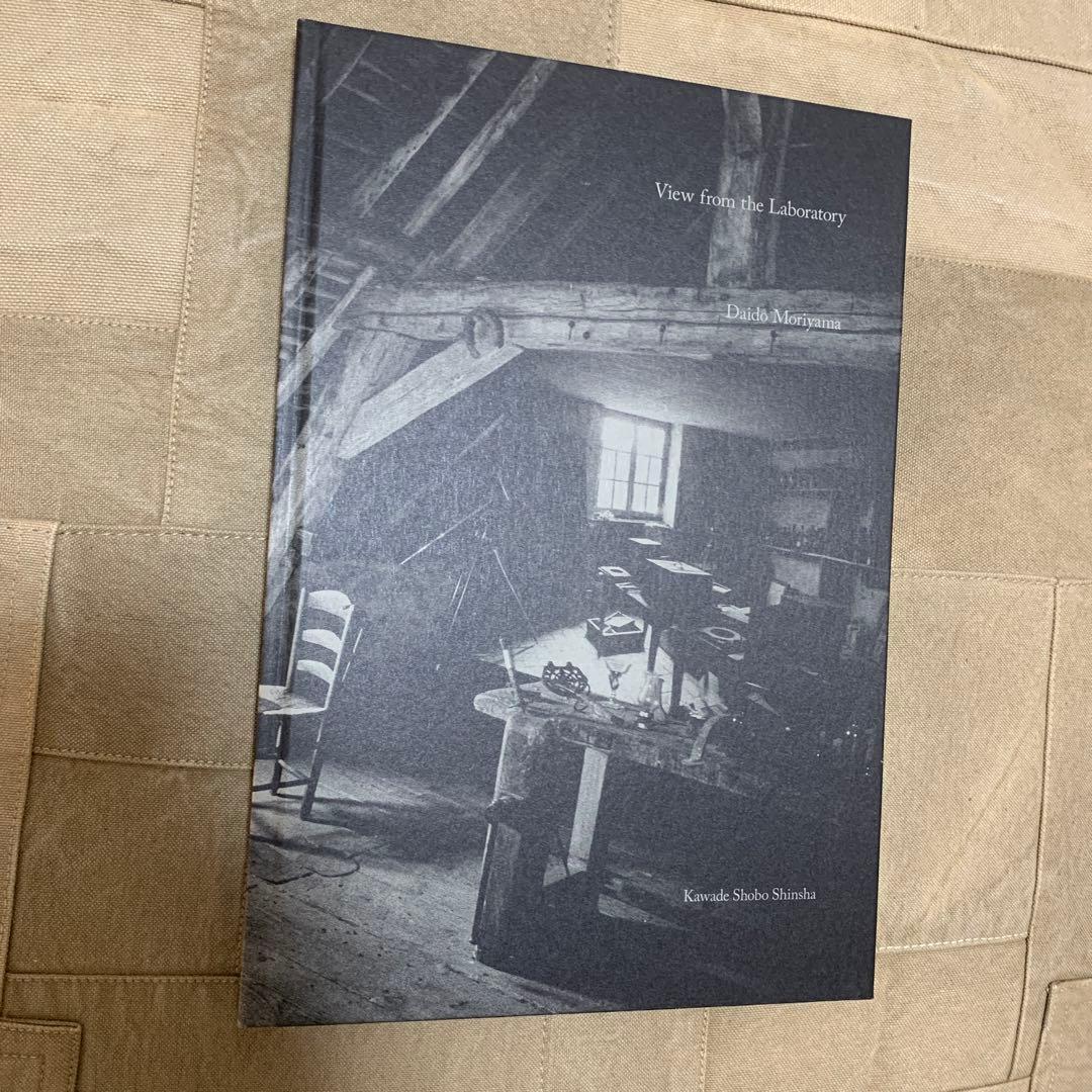 【直筆サイン入り】実験室からの眺め／森山 大道