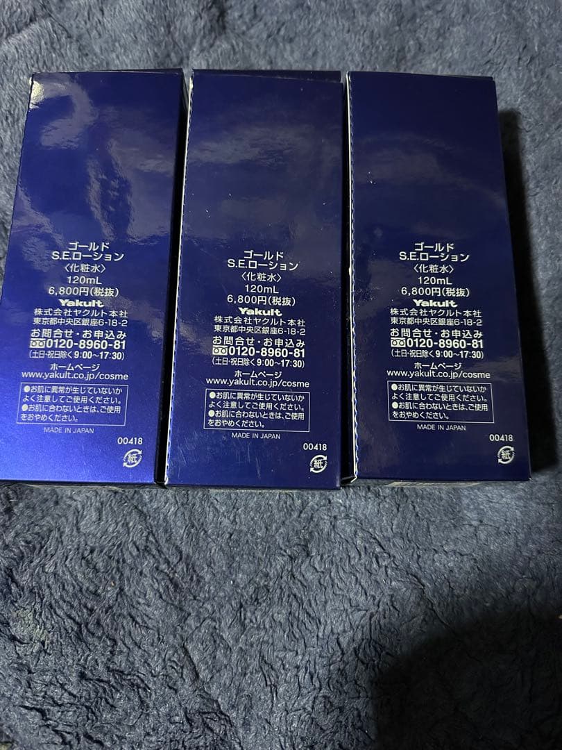 ゴールド S.E.ローション 120ml 3本セット