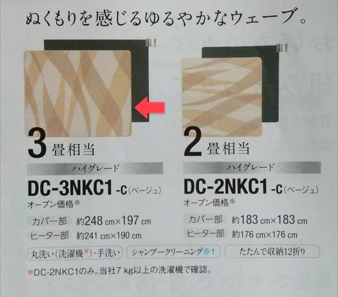 Panasonic 電気カーペット　ハイグレード 3畳タイプ ヒーター　未使用品