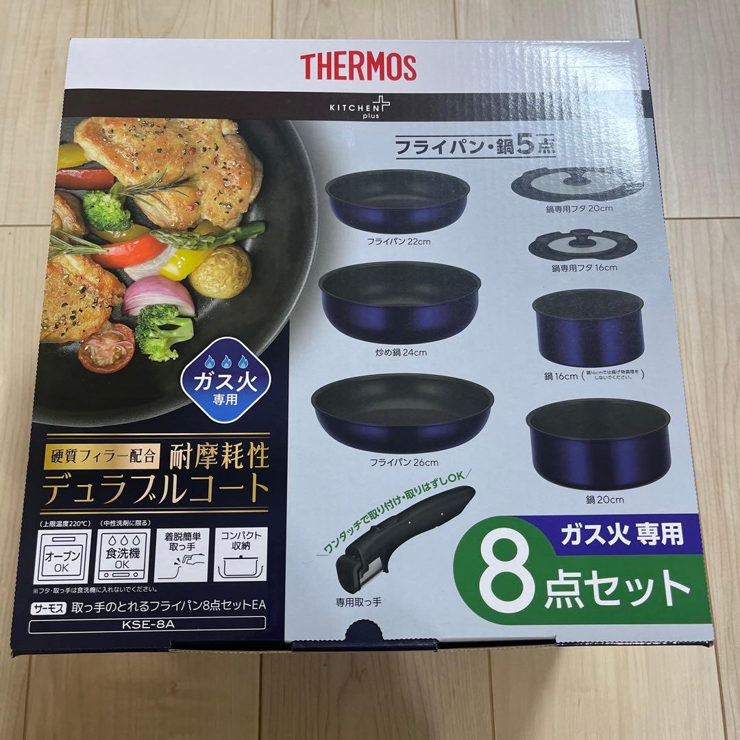 THERMOS フライパン・鍋セット 8点セット