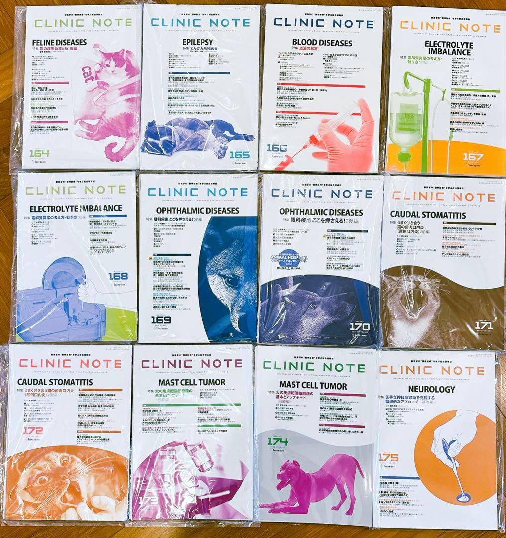 CLINIC NOTE 13冊セット　NO 164〜175 141