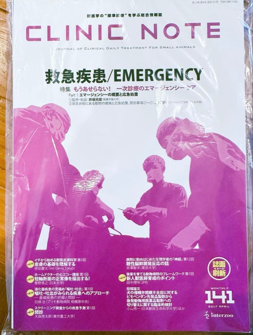 CLINIC NOTE 13冊セット　NO 164〜175 141