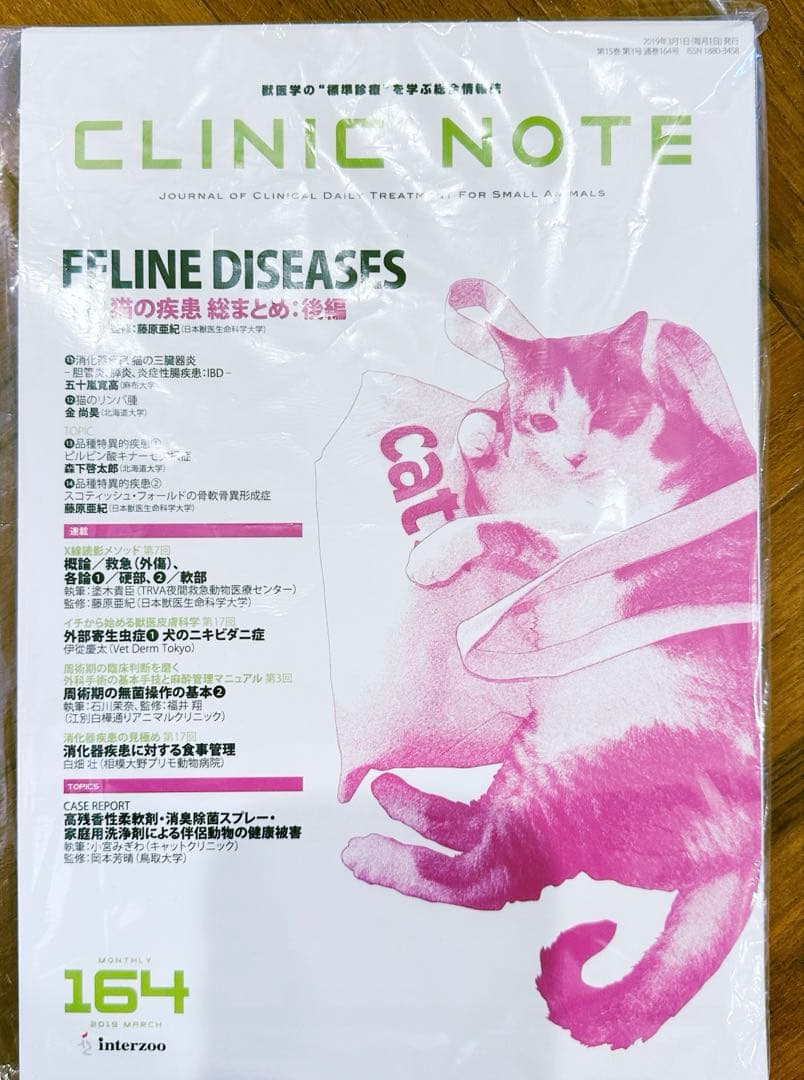 CLINIC NOTE 13冊セット　NO 164〜175 141