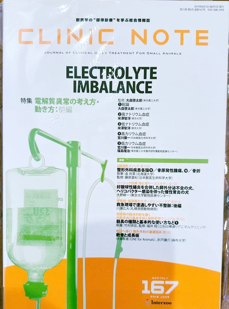 CLINIC NOTE 13冊セット　NO 164〜175 141