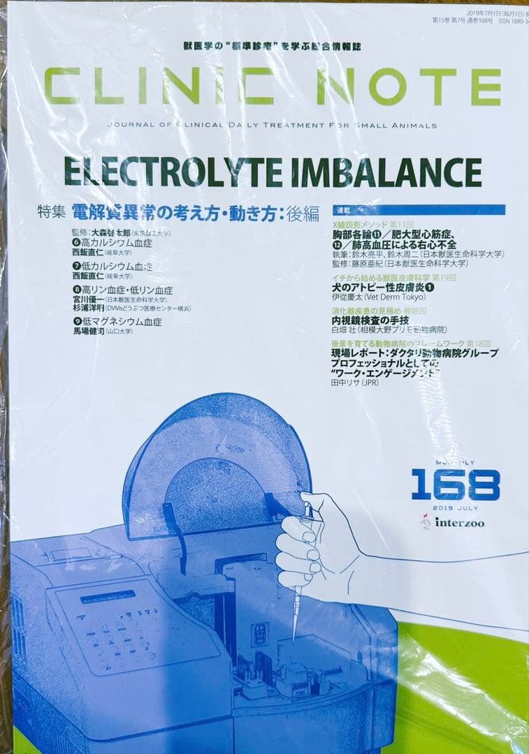 CLINIC NOTE 13冊セット　NO 164〜175 141