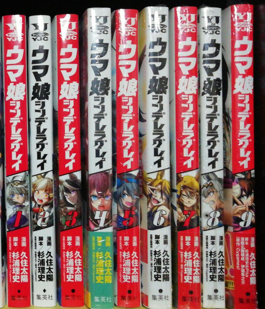 ウマ娘シンデレラグレイ全巻