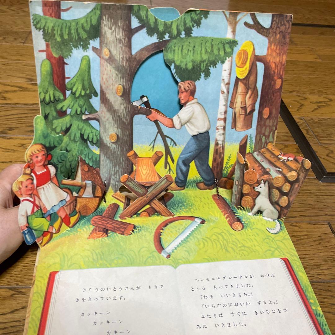 もち様用　美品　コレクター保管　クバシュタ　とびだす絵本　ヘンゼルとグレーテル