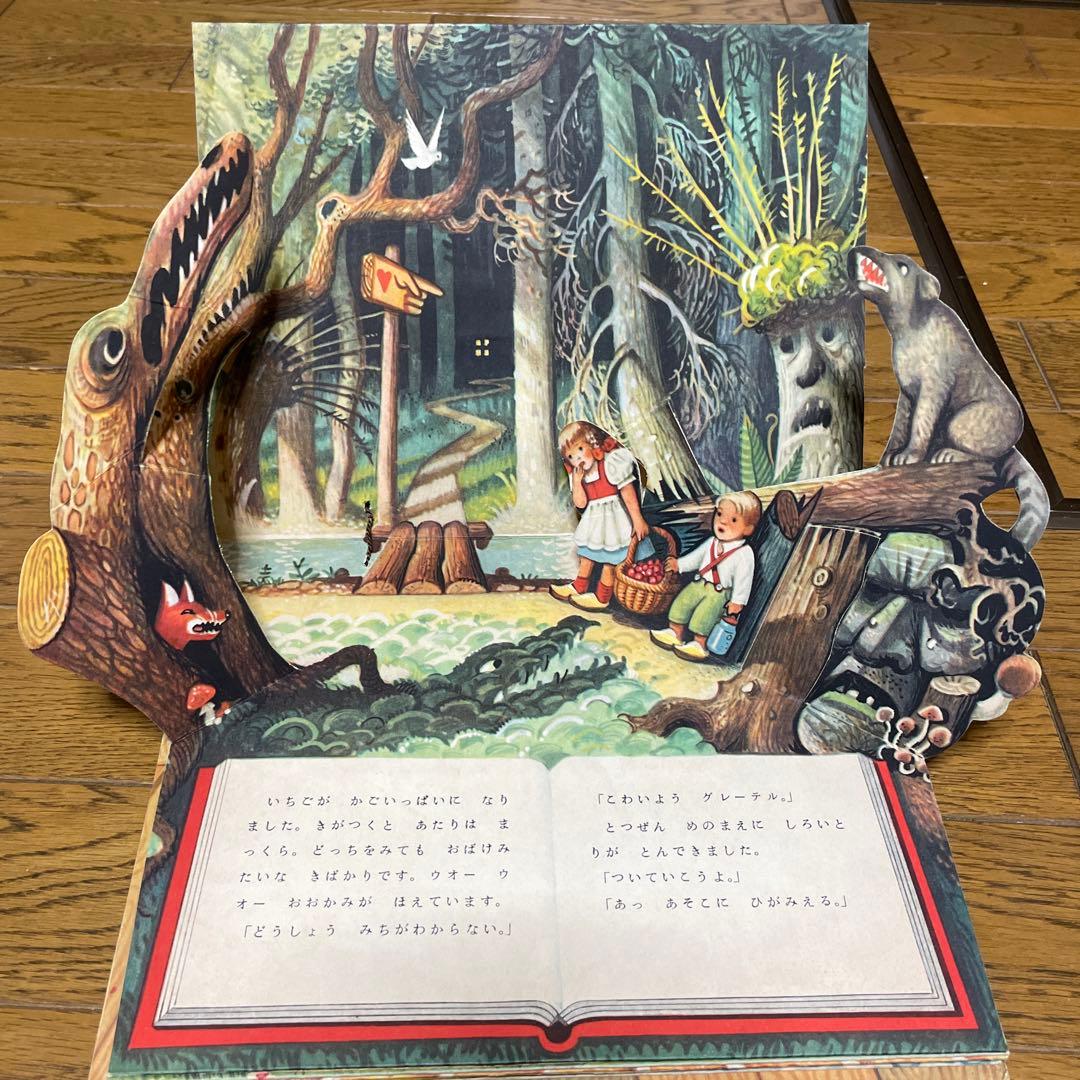 もち様用　美品　コレクター保管　クバシュタ　とびだす絵本　ヘンゼルとグレーテル
