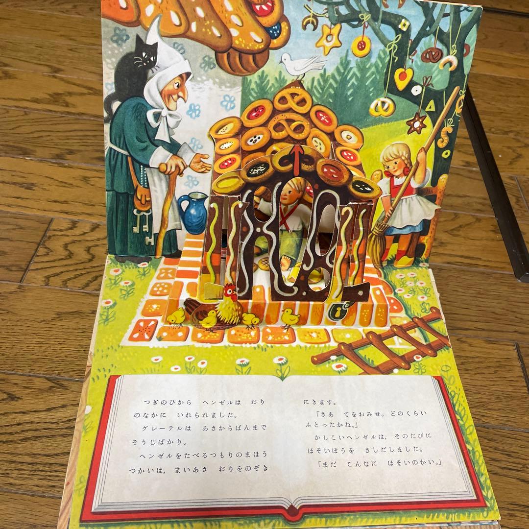 もち様用　美品　コレクター保管　クバシュタ　とびだす絵本　ヘンゼルとグレーテル