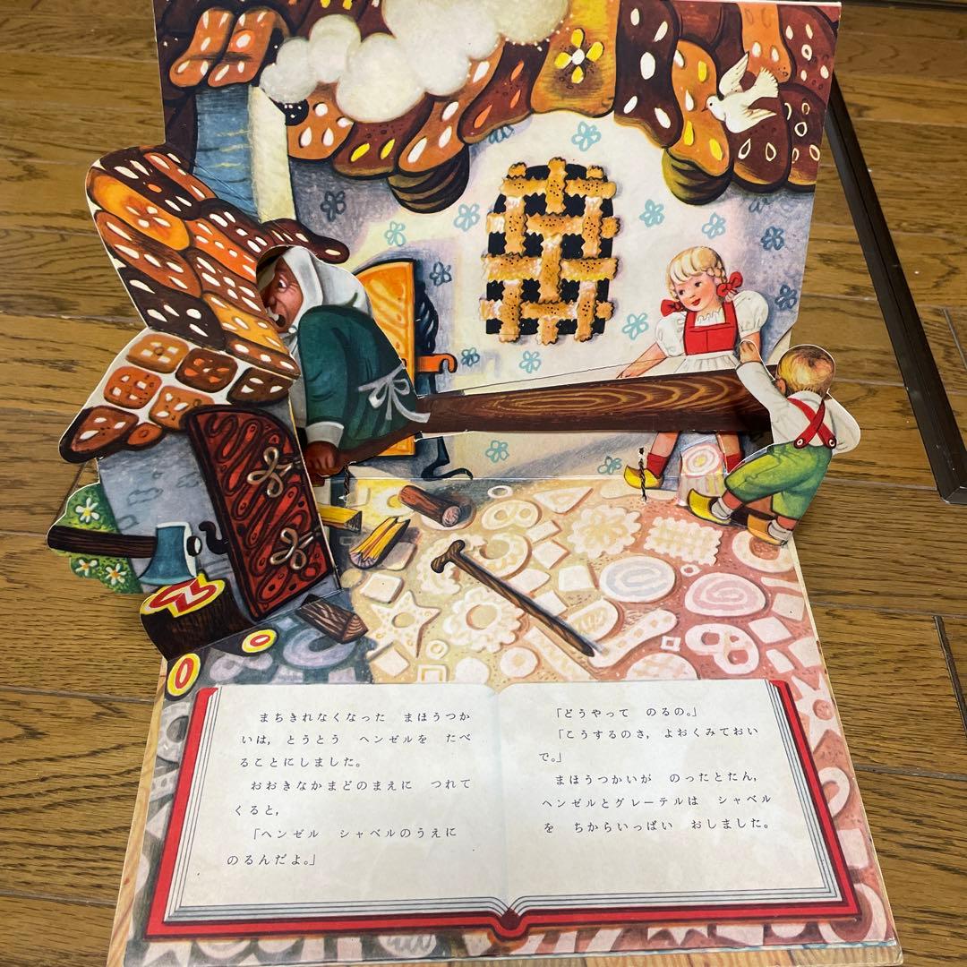 もち様用　美品　コレクター保管　クバシュタ　とびだす絵本　ヘンゼルとグレーテル