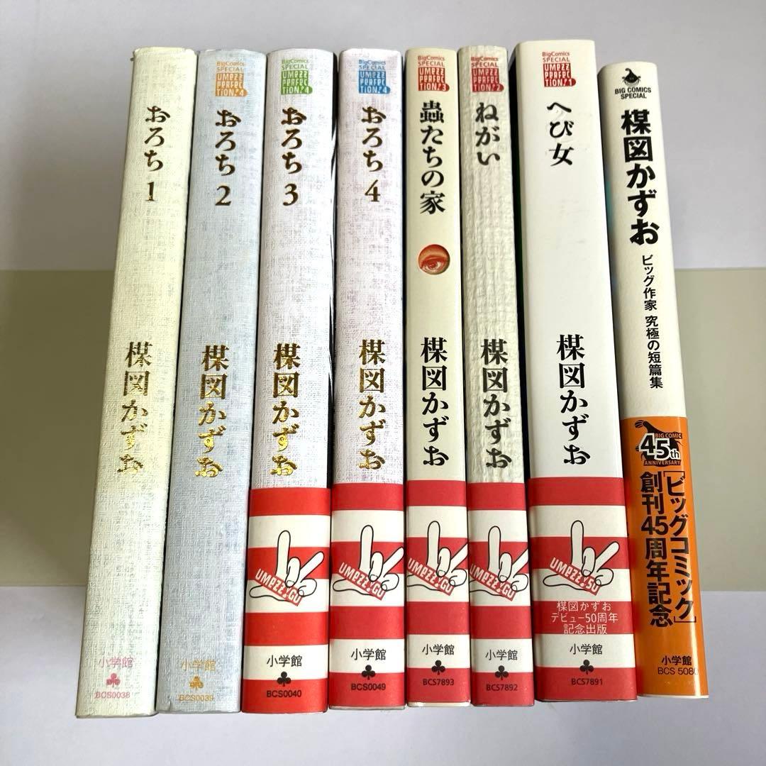 楳図かずお セット