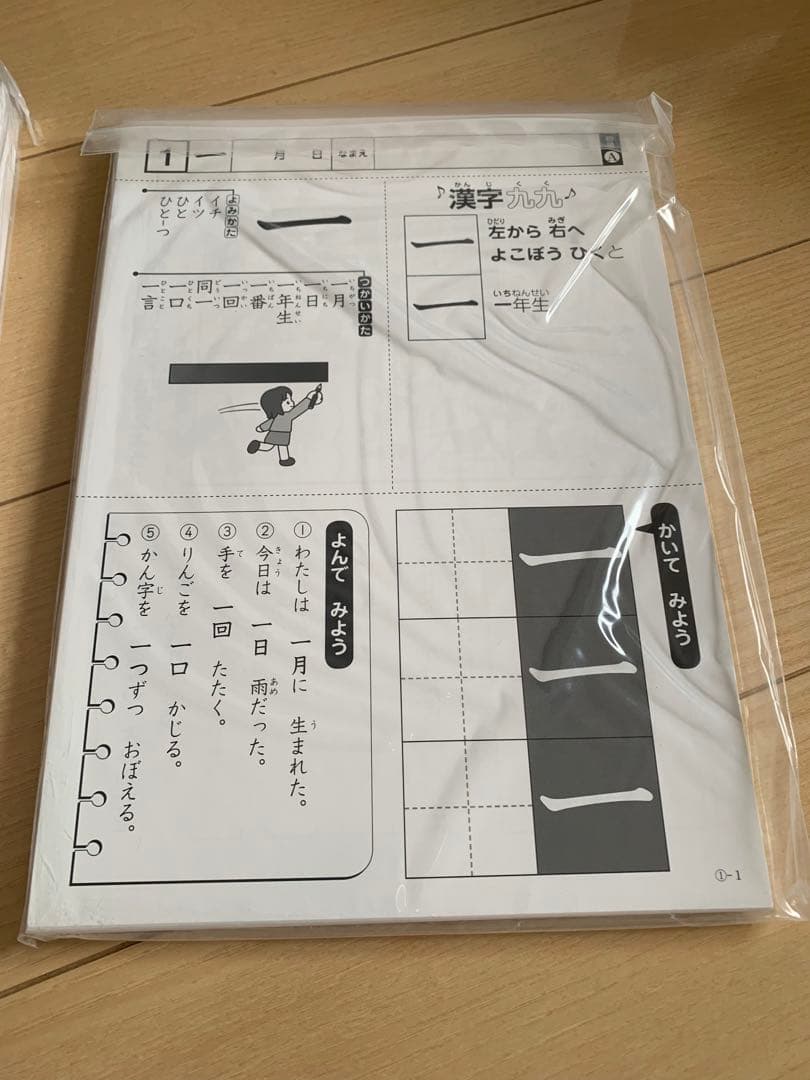 特別支援の漢字教材　初級　唱えて覚える　漢字九九シート