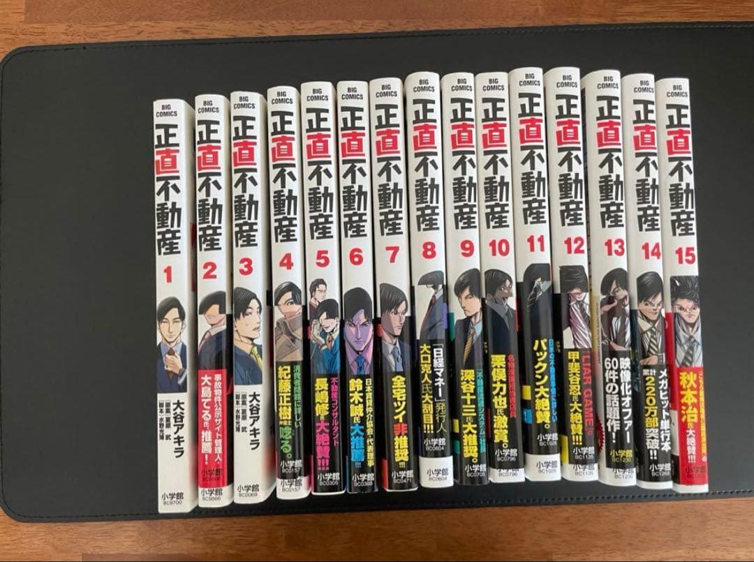 正直不動産 1巻〜15巻セット