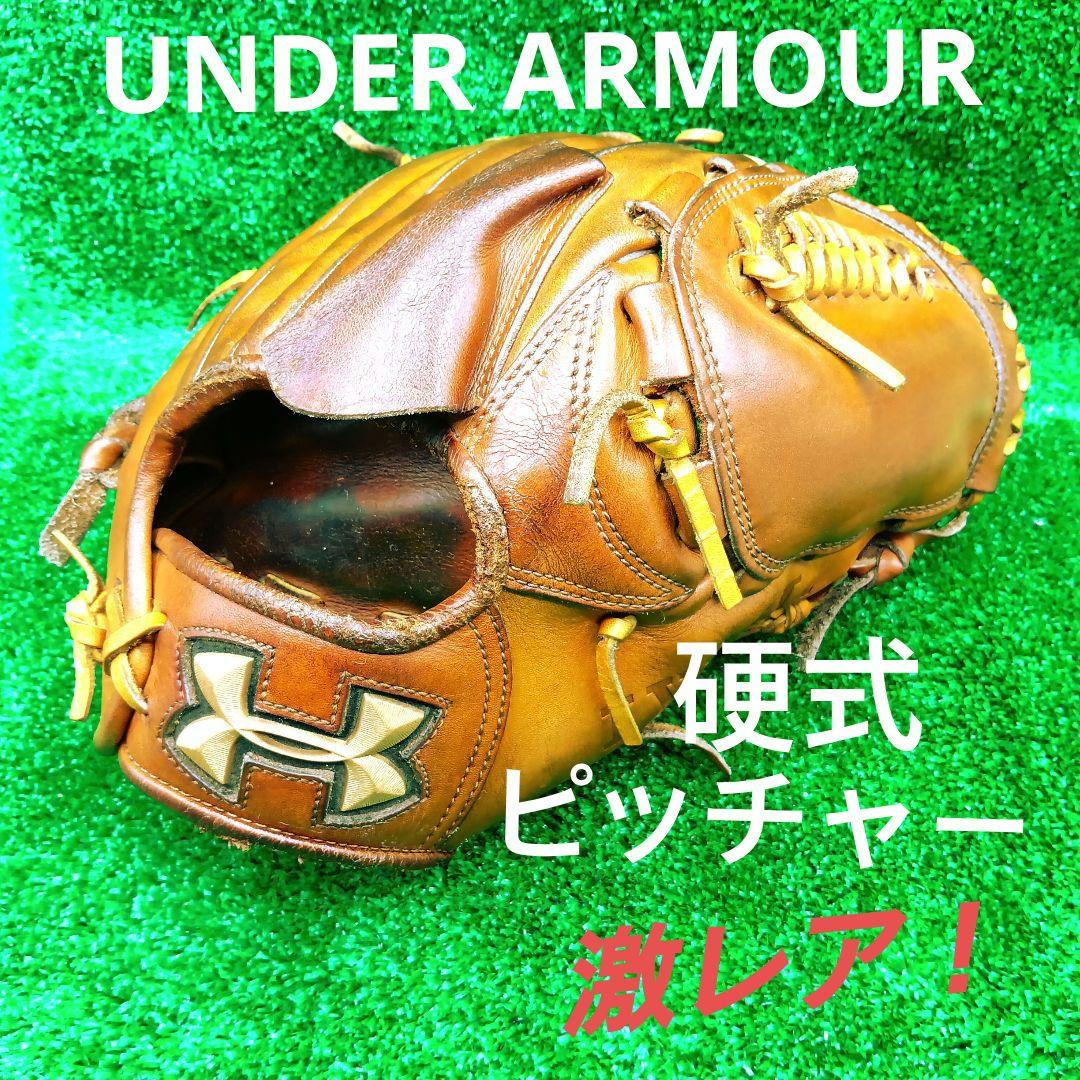 野球グローブ　一般硬式グラブ　アンダーアーマー