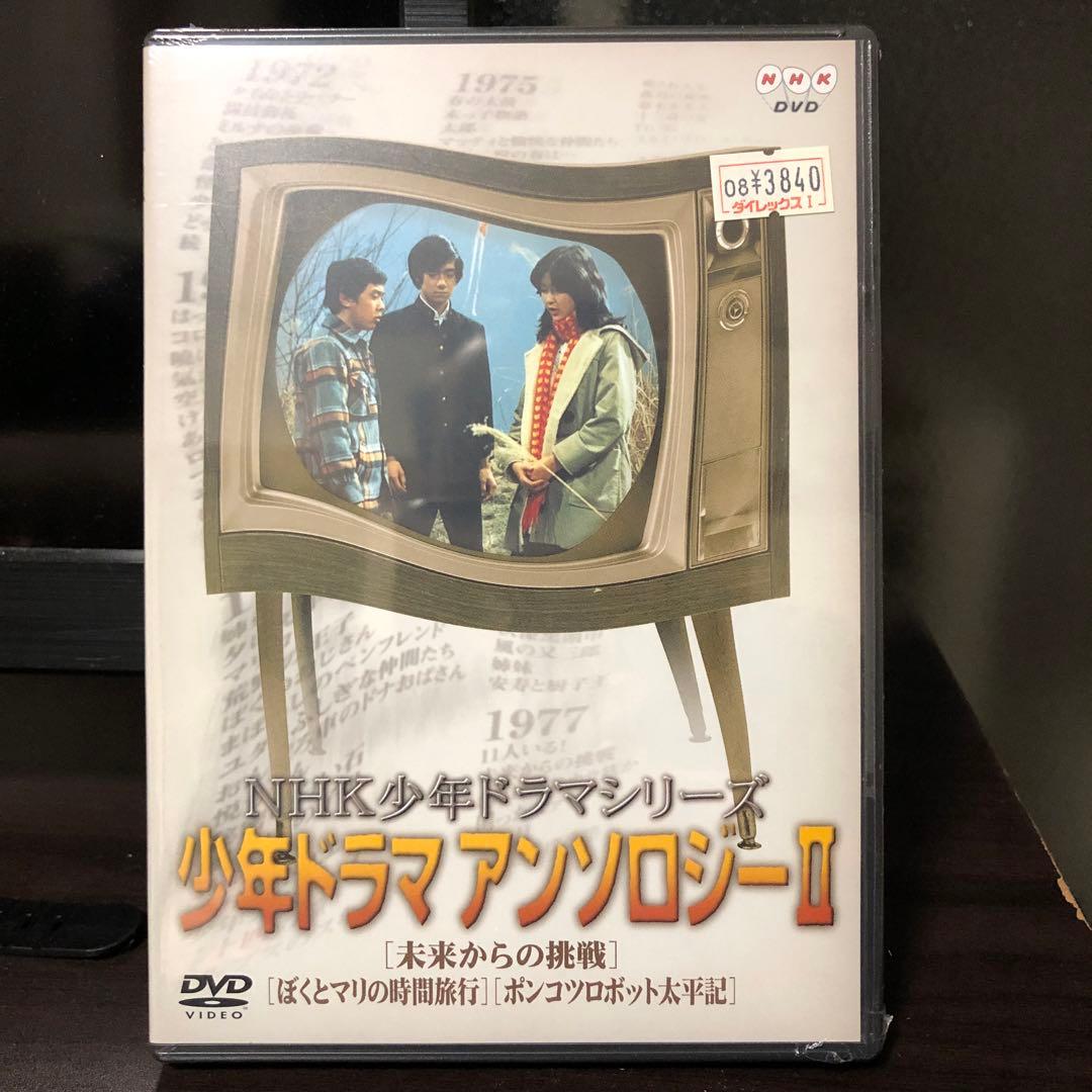 NHK少年ドラマアンソロジー2