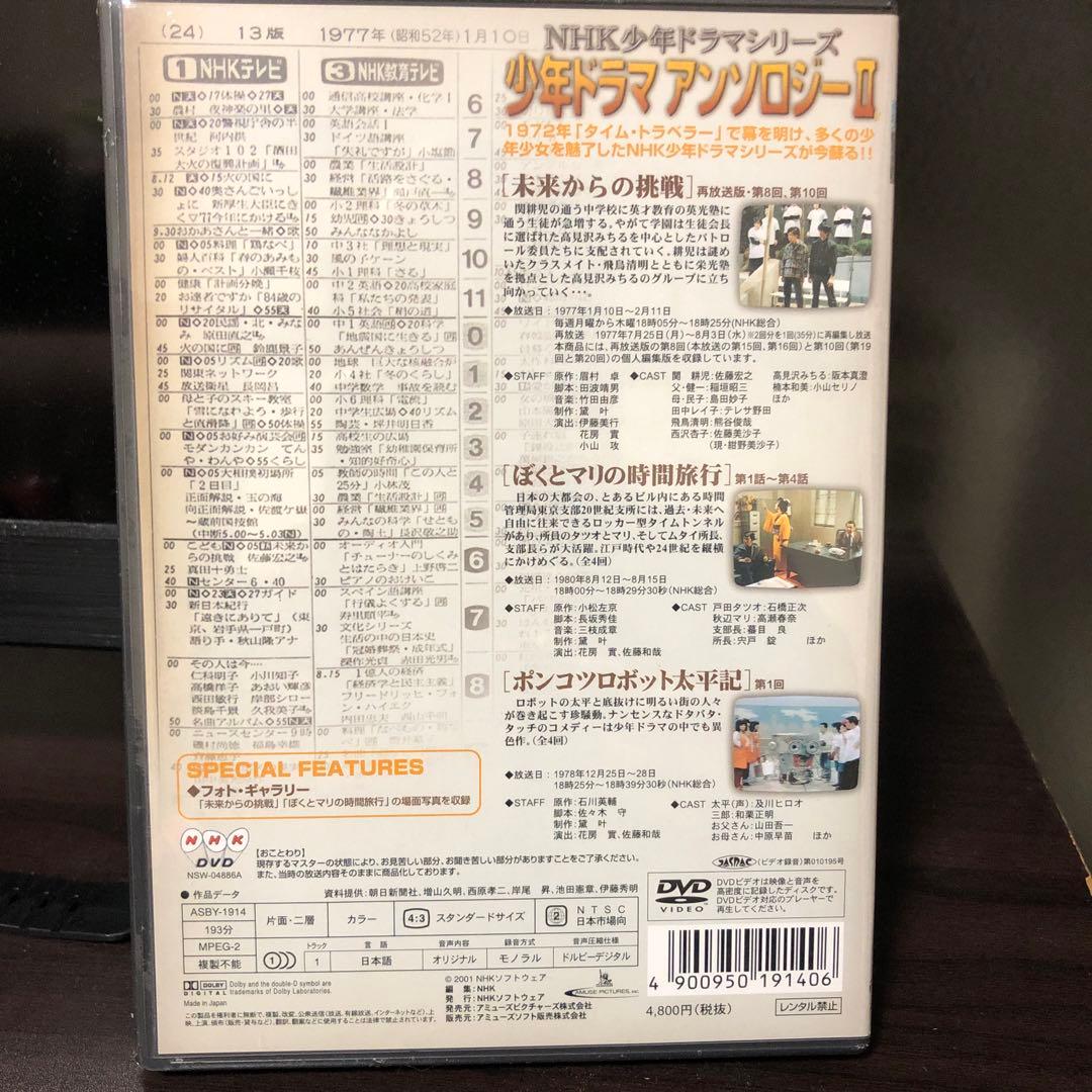 NHK少年ドラマアンソロジー2