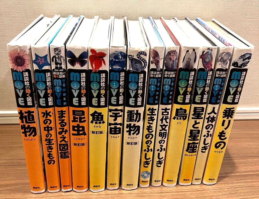 【美品✨】MOVEシリーズの図鑑 13冊セット