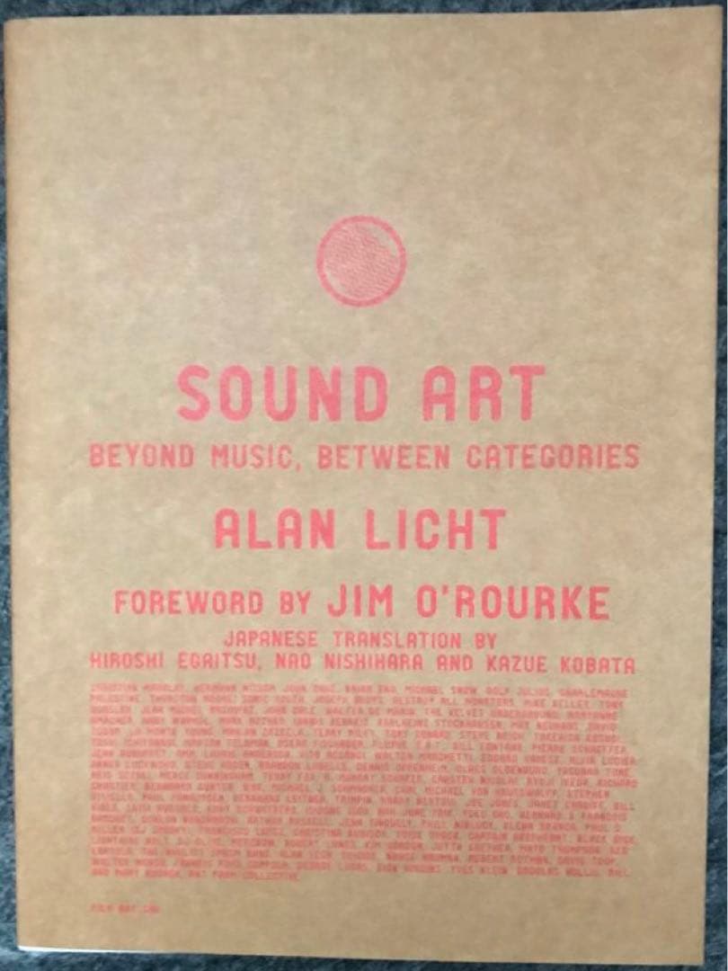 サウンドアート 音楽の向こう側、耳と目の間 /アラン・リクトAlan Licht