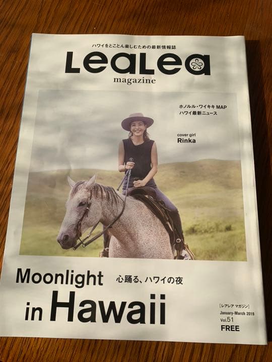 《おまけ》ハワイ フリー雑誌