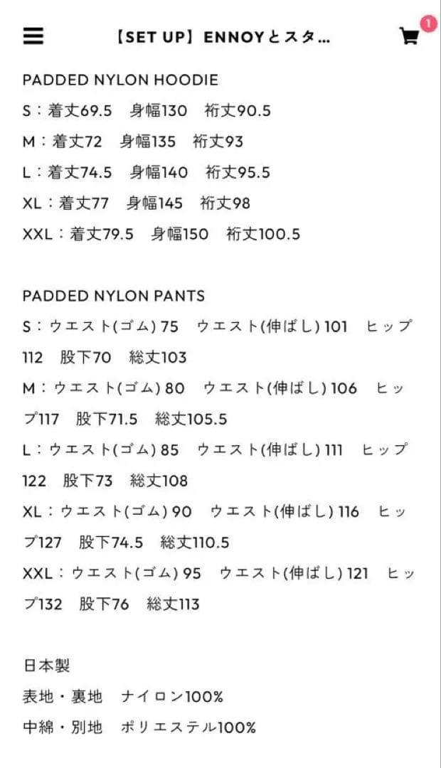 ENNOYとスタイリスト私物 PADDED NYLON SET UP