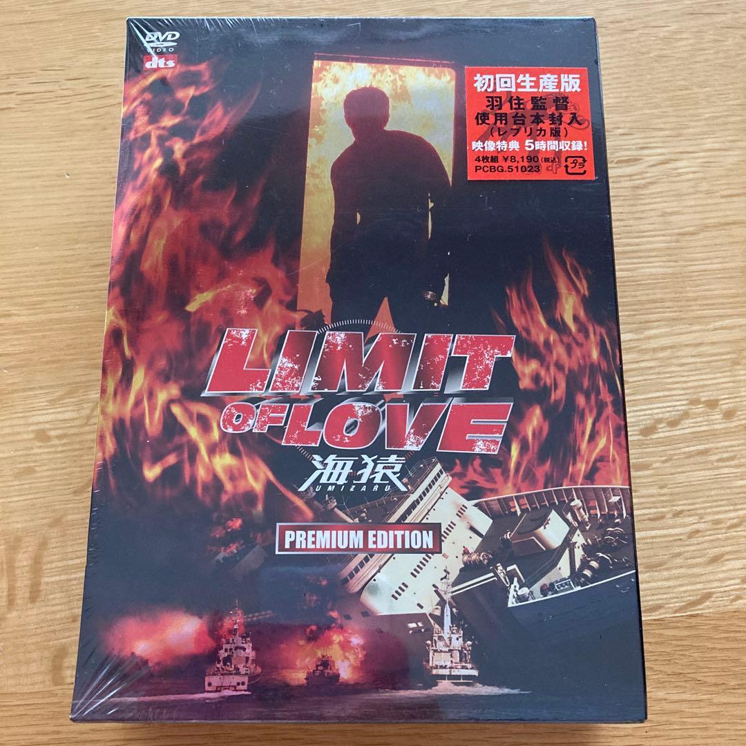 新品未開封 海猿 LIMIT OF LOVE プレミアムエディション 初回生産版