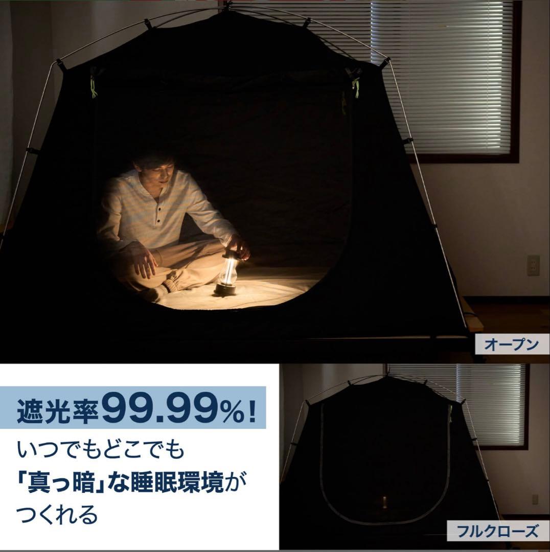安眠用ブラックテント99.99%遮光 簡単組立