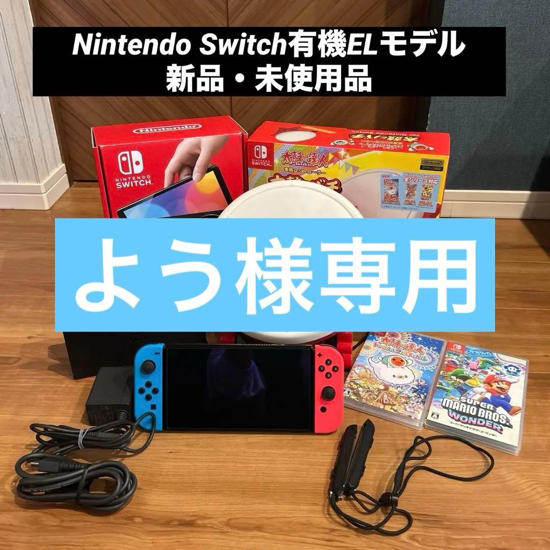 Nintendo Switch有機ELモデル