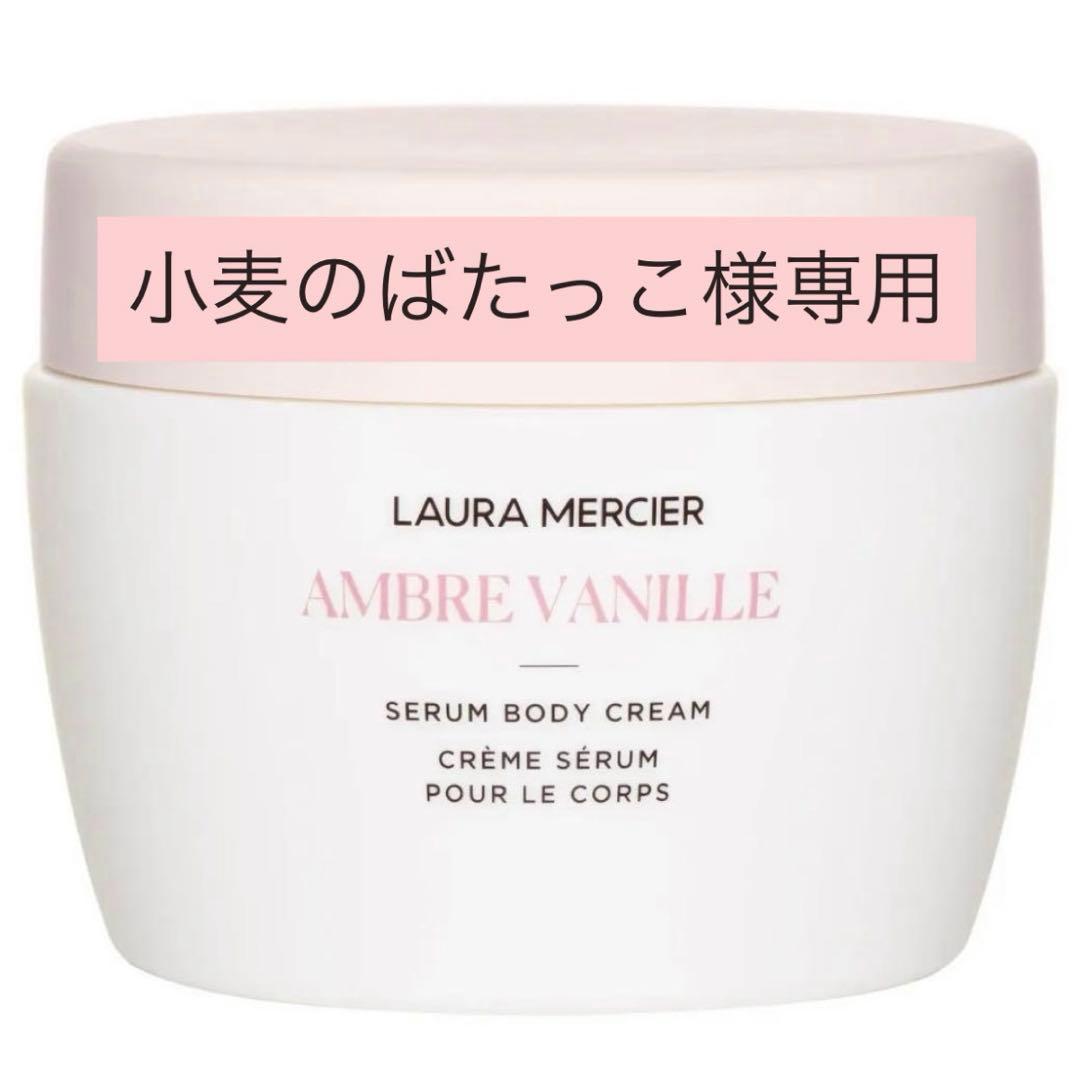 【美品】ローラメルシエ　アンバーバニラ　ボディクリーム　200ml