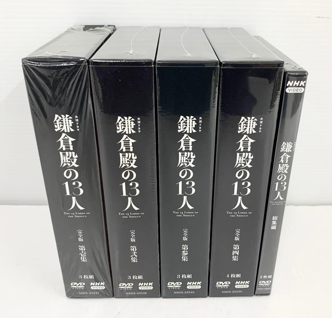 新品 鎌倉殿の13人 完全版 DVD 第壱集～第四集 総集編 5点セット商品