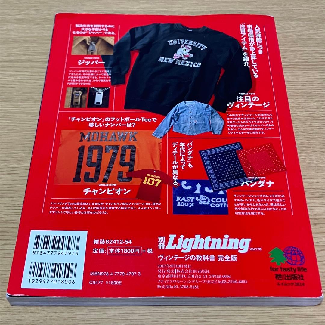 ヴィンテージの教科書　完全版　別冊Lightning
