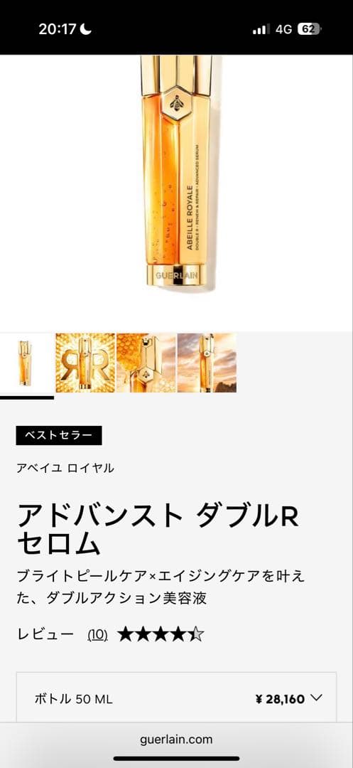 ⭐︎未開封⭐︎GUERLAIN アドバンスト ダブルR セロム 50ml