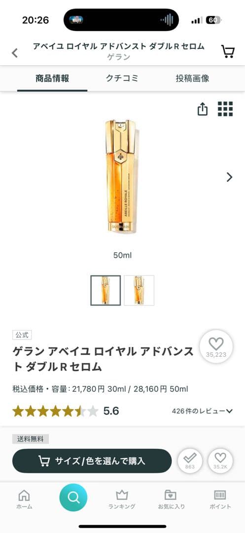 ⭐︎未開封⭐︎GUERLAIN アドバンスト ダブルR セロム 50ml