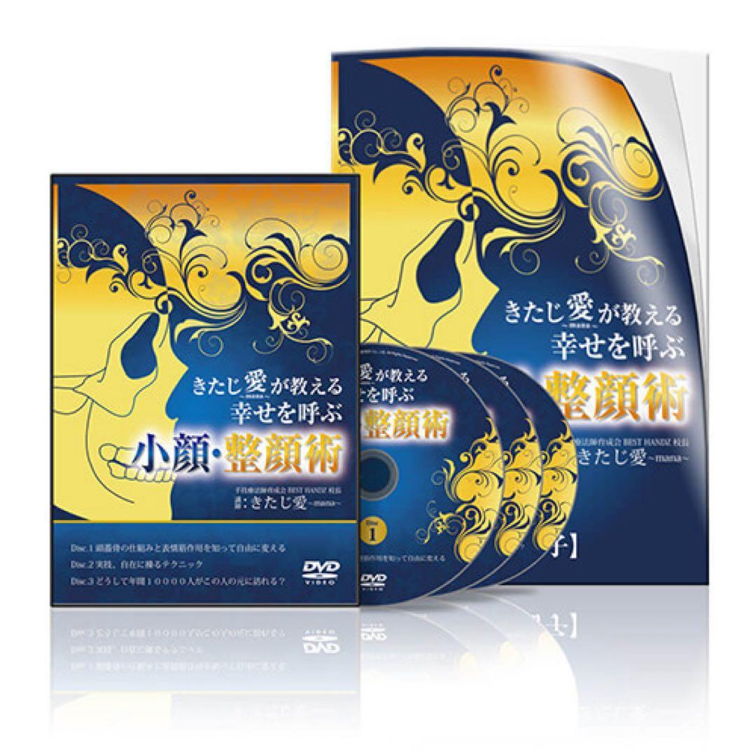 きだし愛が教える幸せを呼ぶ　 小顔・整顔術