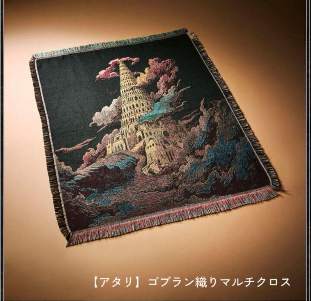 ミセス　バベルの塔　ランダムアイテム　当たり　マルチクロス