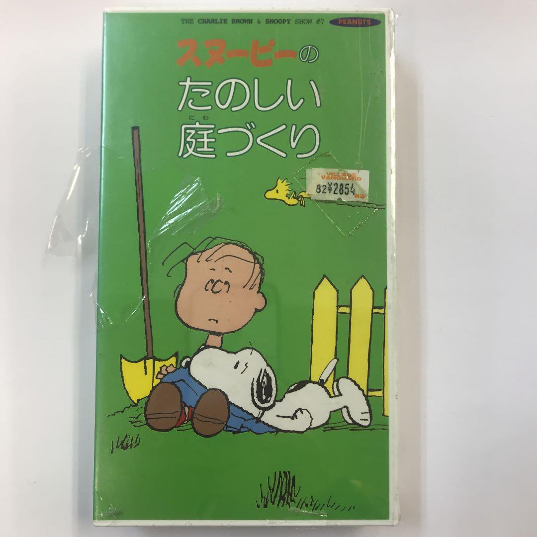 スヌーピーのたのしい庭づくり [VHS] シュリンク破れ NU33