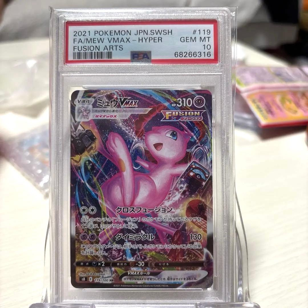 誠*望様 ミュウVmax HR