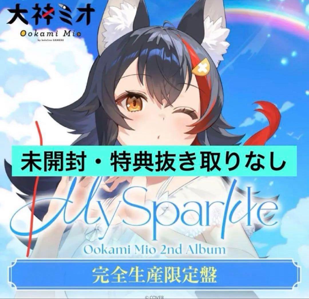 大神ミオ　2nd アルバム　完全生産限定盤