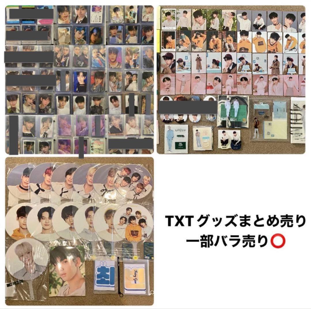 TXT グッズ まとめ売り