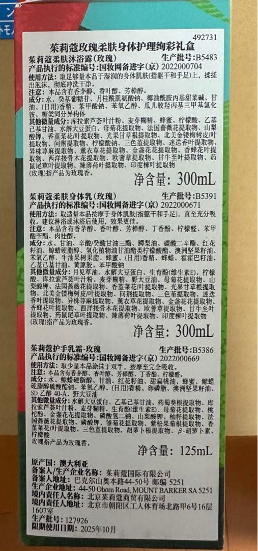 Jurlique ギフトセット