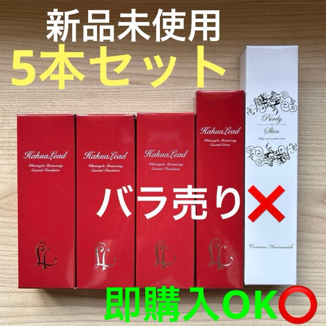 ハクアリード リキッドファンデーション SPF30 22gなどの5点セット