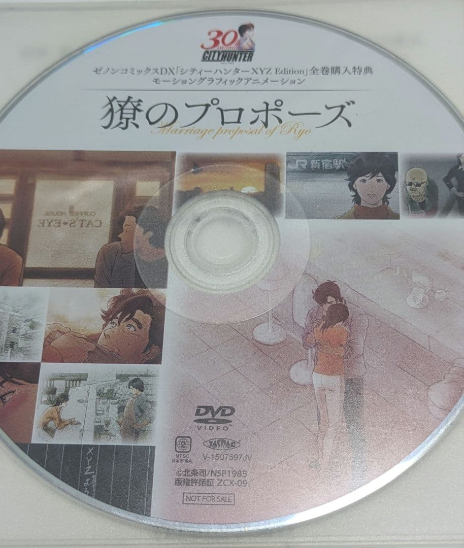 【非売品】シティーハンター XYZ Edition全巻購入特典 獠のプロポーズ