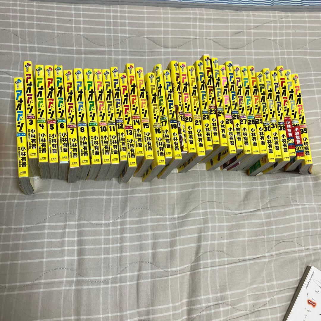 アオアシ35巻セット