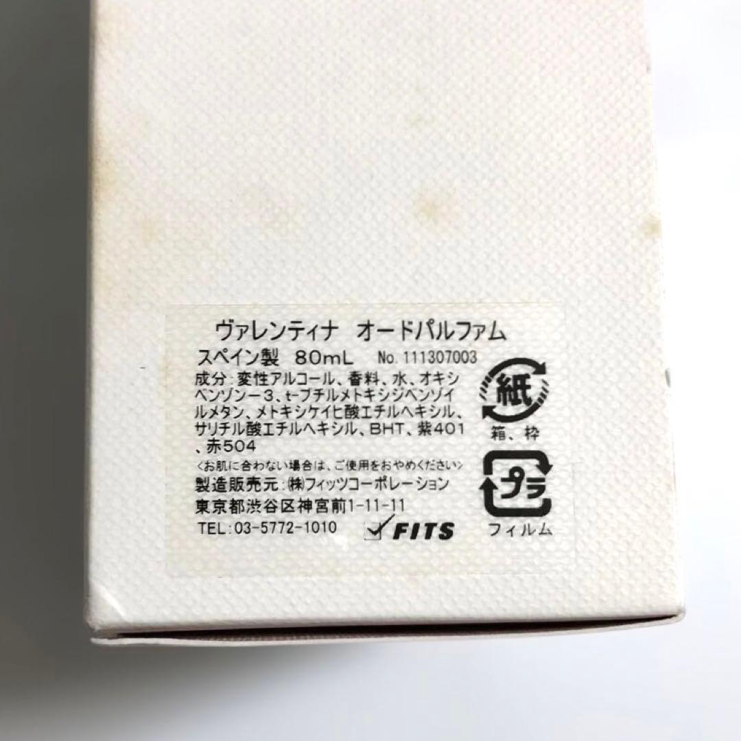 日本語表記 未使用 ヴァレンティナ オードパルファム 80mL