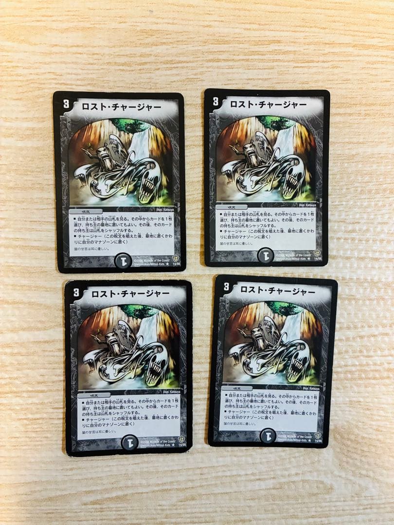 ロストチャージャー 4枚セット