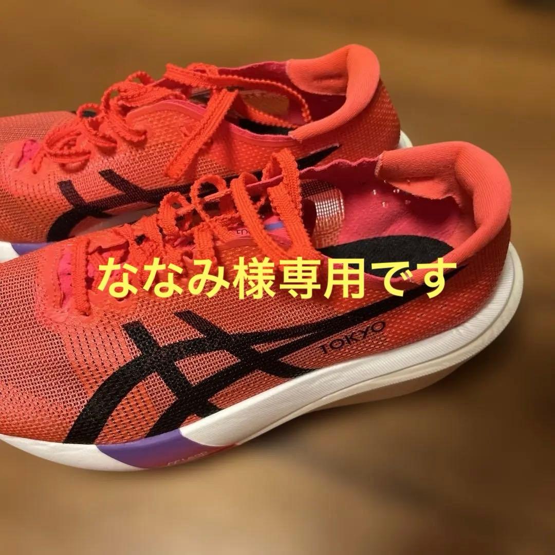 アシックス メタスピードエッジTOKYO 東京 25.5 試着のみ