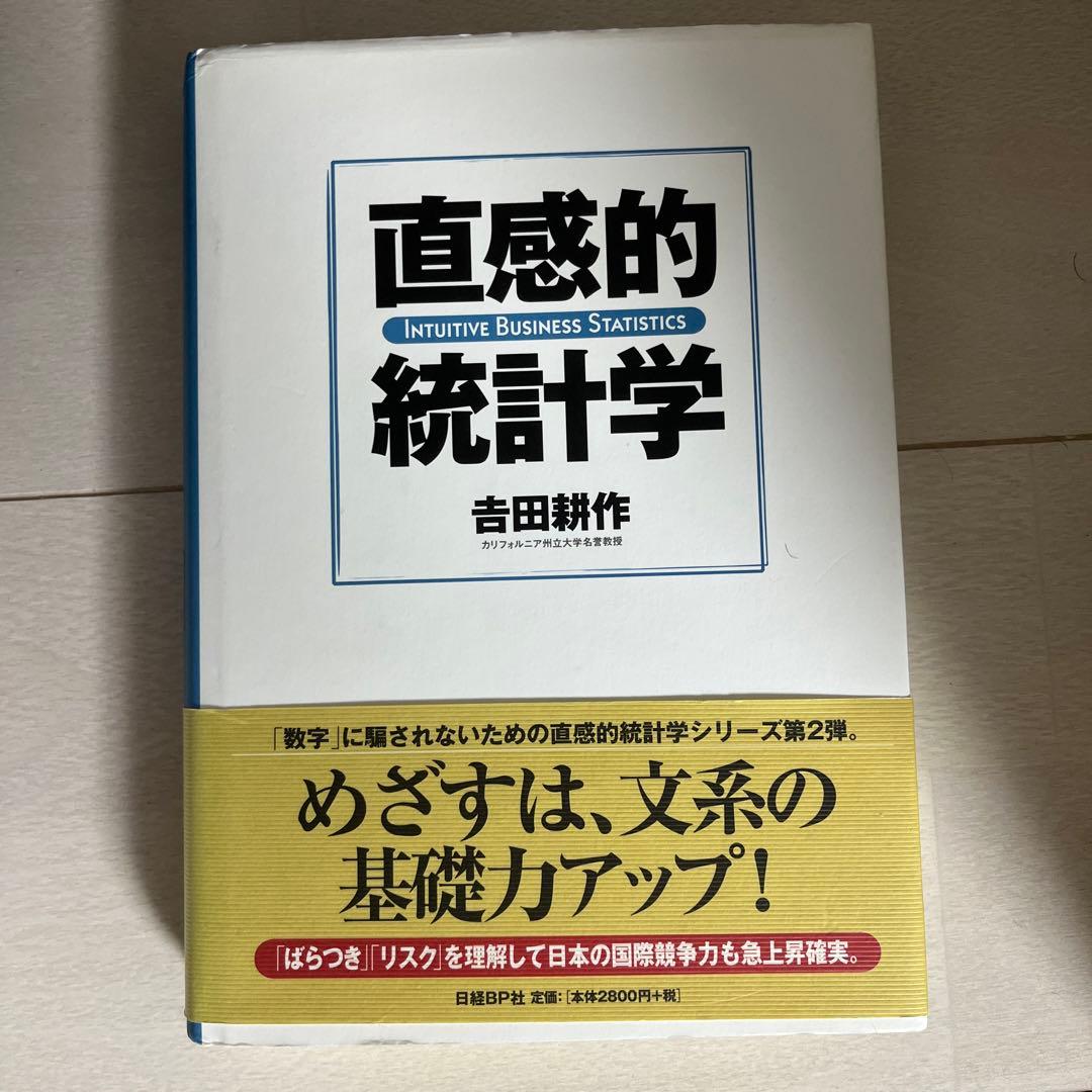 統計学入門書セット