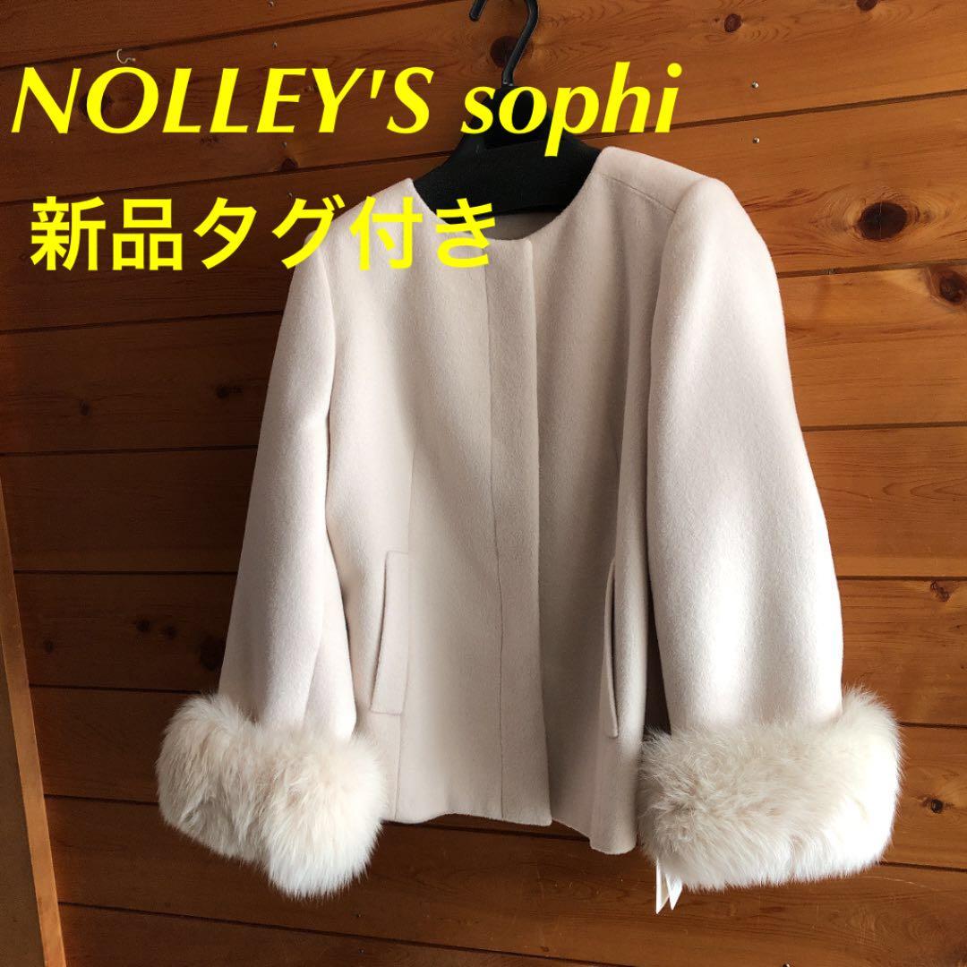 NOLLEY'S sophi アンゴラ袖ファーショートコート　サイズ38