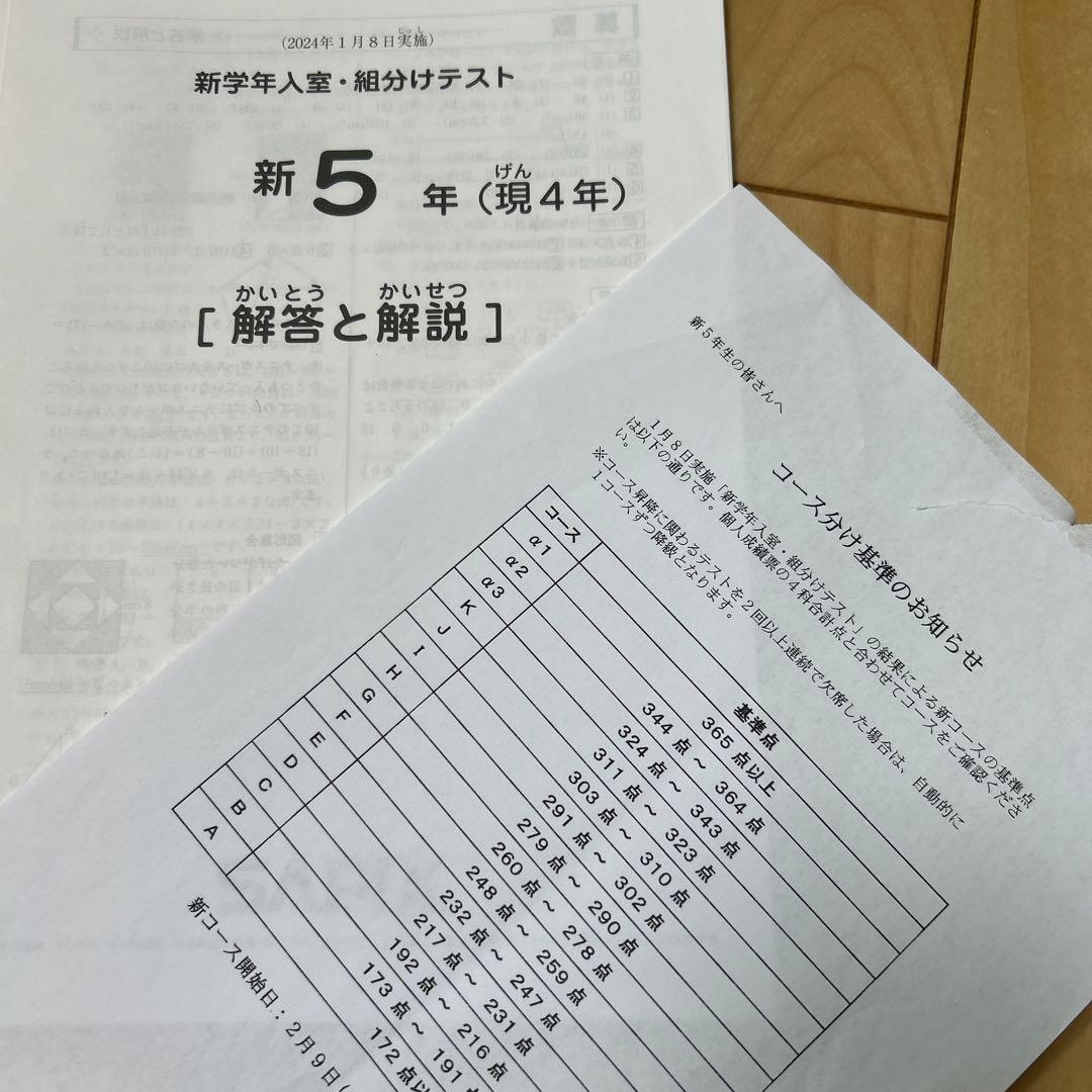 SAPIX テスト　4年　5年　フルセット　コース基準表つき　サピックス