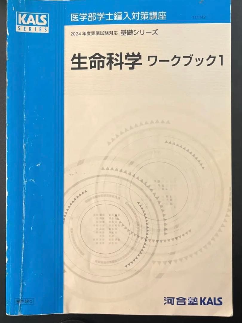 生命科学 ワークブック1・2 セット